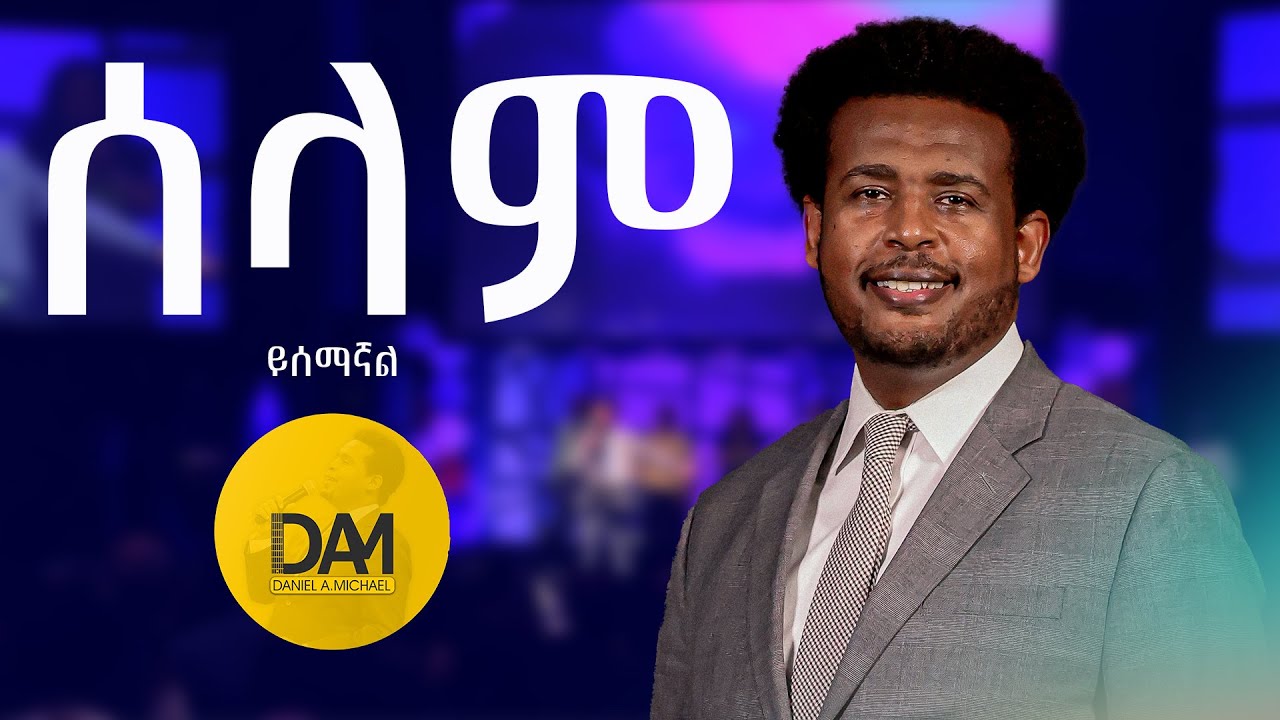 ሰላም ይሰማኛል