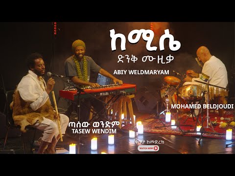 አስደናቂ የዋሽንት ሙዚቃ Tasew Wendim Most Amazing Washint Instrumental Ethiopian Traditional Flute Music