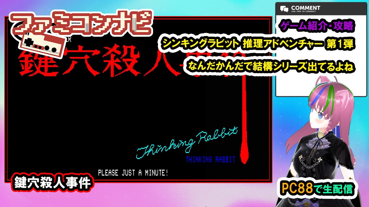 鍵穴殺人事件/Keyhole Murder case あの倉庫番を作ったメーカーが出