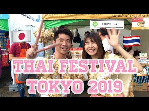 เที่ยวญี่ปุ่นกับแพรว “Thai Festival Tokyo 2019” งานไทยเฟสครบรอบ 20 ปี! | プレオと旅しよう「タイフェスティバル2019」