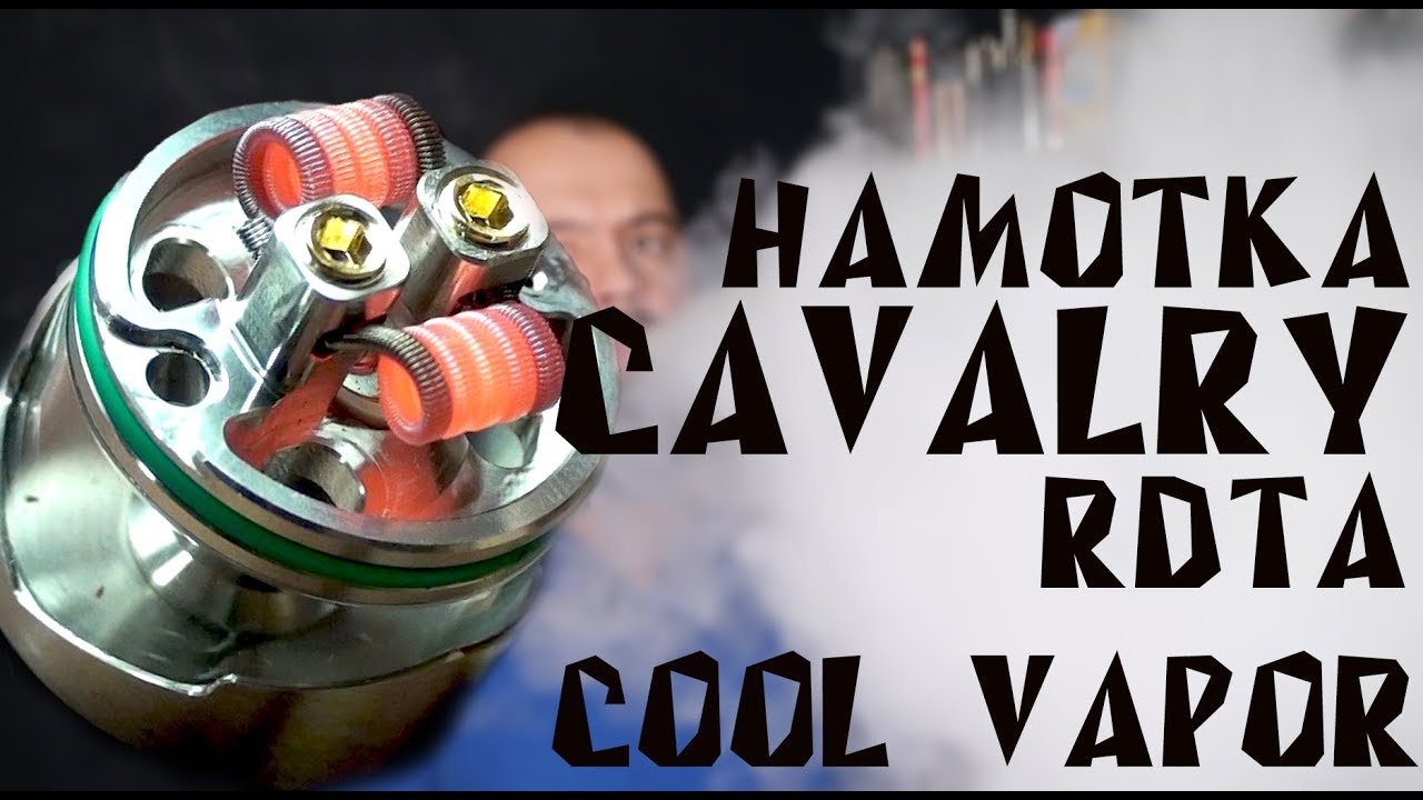 Намотка RDTA Cavalry  by Cool Vapor x ONI