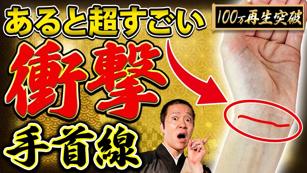 【手相】あったらすごい！様々な幸運に恵まれる手首線10個