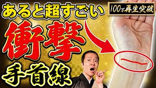 【手相占い】強運を持つさまざまな手相まとめ
