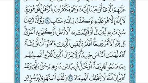 تلاوة سورة الرعد من الآية 31 إلى الآية 32