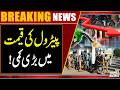 Major Reduction in Petrol Prices Announced | BreakingNews | WaqtNews HD