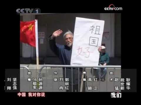 廖昌永 深情演绎《我们》栏目主题歌 2008序曲  清晰版