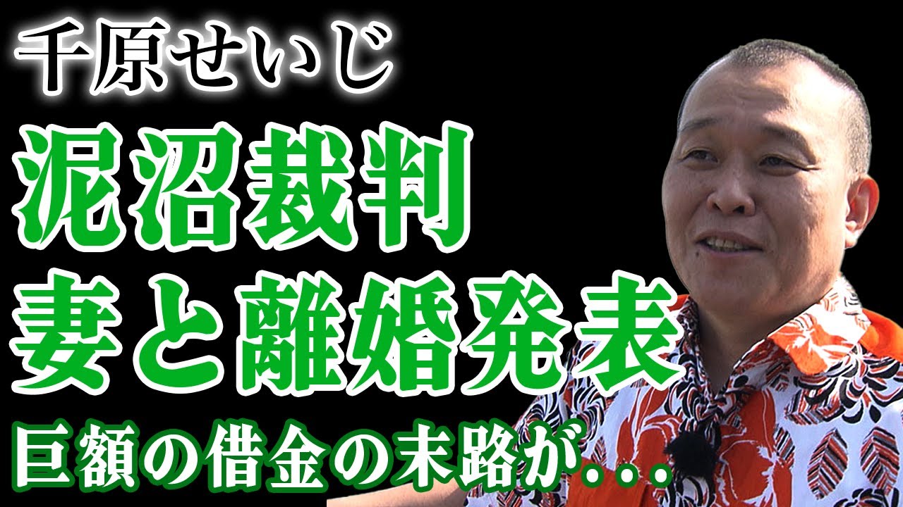 千原せいじ 離婚