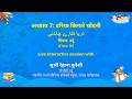 NCERT  अध्याय 7: दरिया किनारे चाँदनी   دريا كنارع چاندنى   विषय: उर्दू    (Class: IV)  Live
