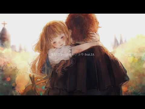 愛してはいけない　covered by洒落