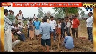 दो भाइयों के आपसी विवाद में घोर अनर्थ - ग्रामीणों ने की करवाई की मांग- || Garhwa News || dhurki news screenshot 5