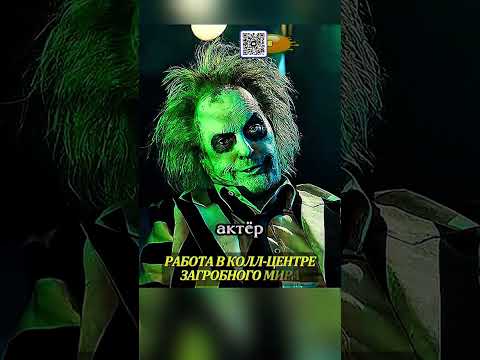 Работа в колл центре загробного мира😏😮 #кино #фильм #ужасы #моменты #shorts
