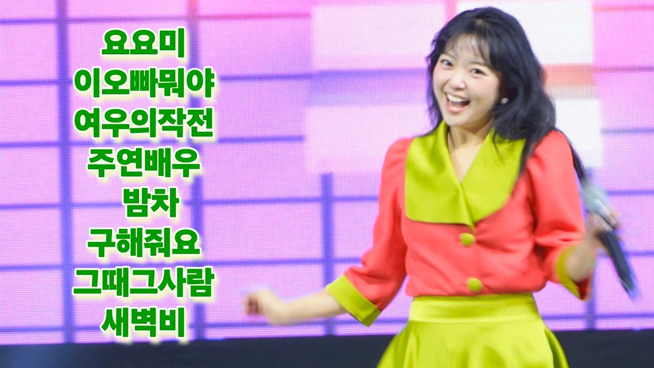 [가로직캠] 요요미 기장 철마한우 불고기축제 무편집 풀영상 