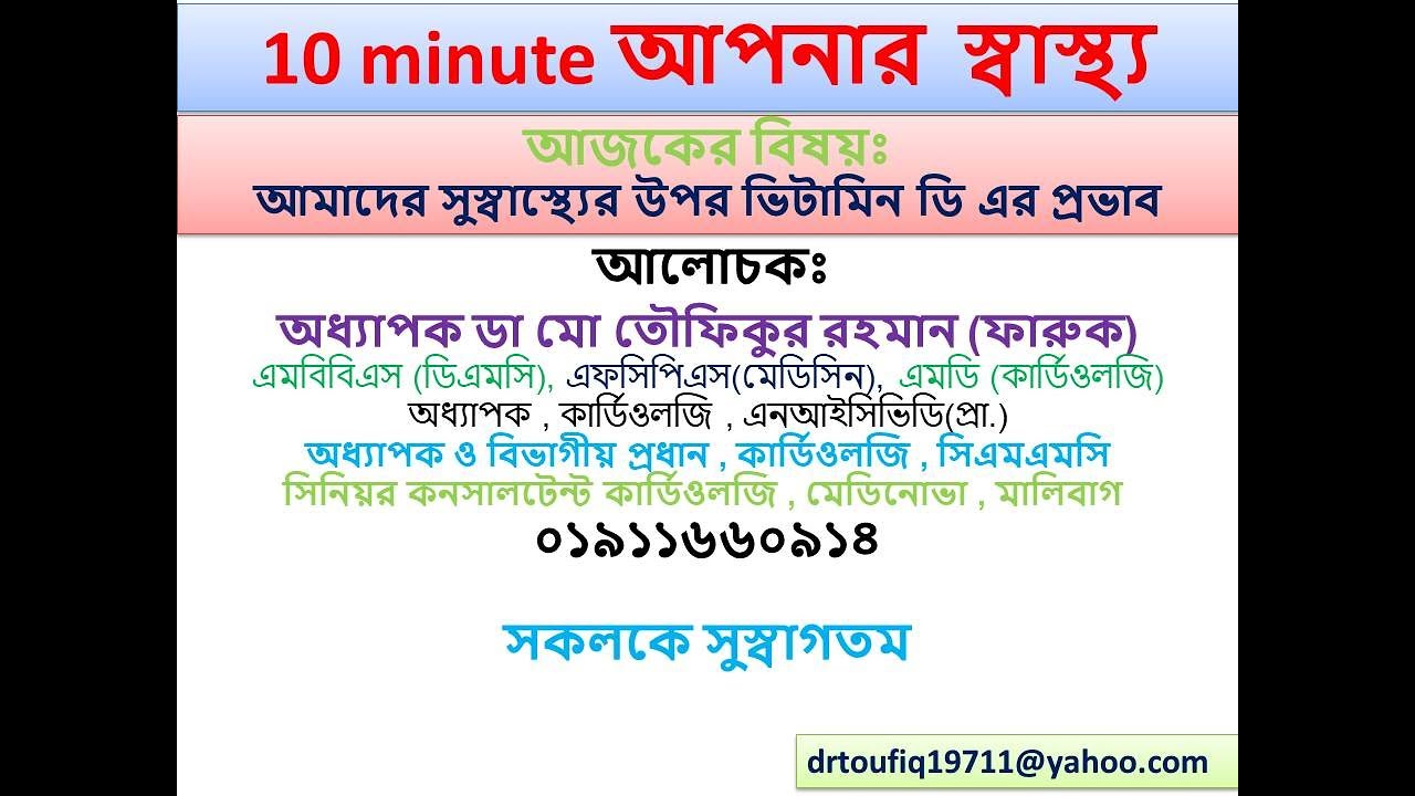 importance of vitamin D and its deficiency in bangla YouTube