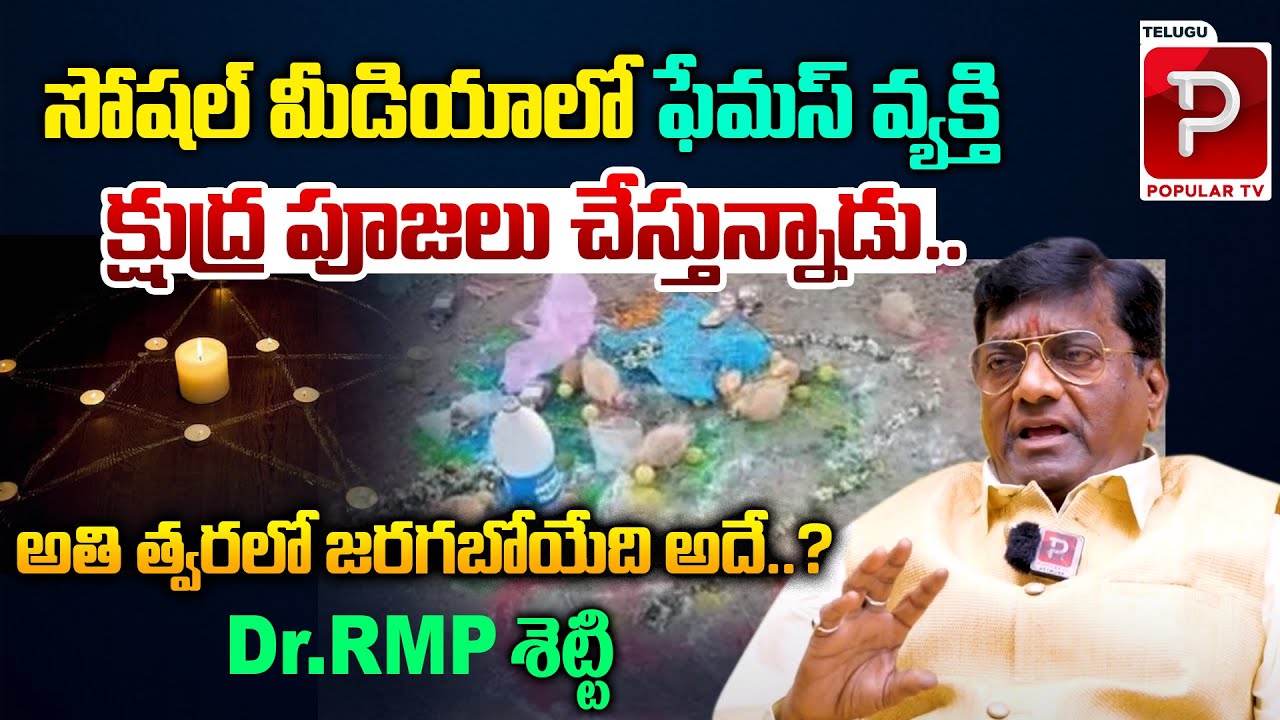 Dr RMP Shetty Reveals Shocking Facts About Occult Worship In Hyderabad ...