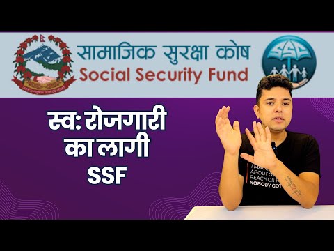 स्व रोजगार क्षेत्रमा सामाजिक सुरक्षा कोष Social Security Fund on Self Employment Sector