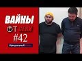 Свежая подборка вайнов SekaVines / Выпуск №42