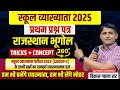 RPSC 1st Grade | RPSC 1st Grade Gk Paper Rajasthan geography | Rajasthan Gk Trick | Vikash Sir | C
