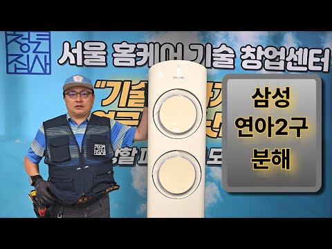 삼성 연아 2구 에어컨 분해 교육 | 송풍구·전면 내부 판넬·모터 탈거 과정