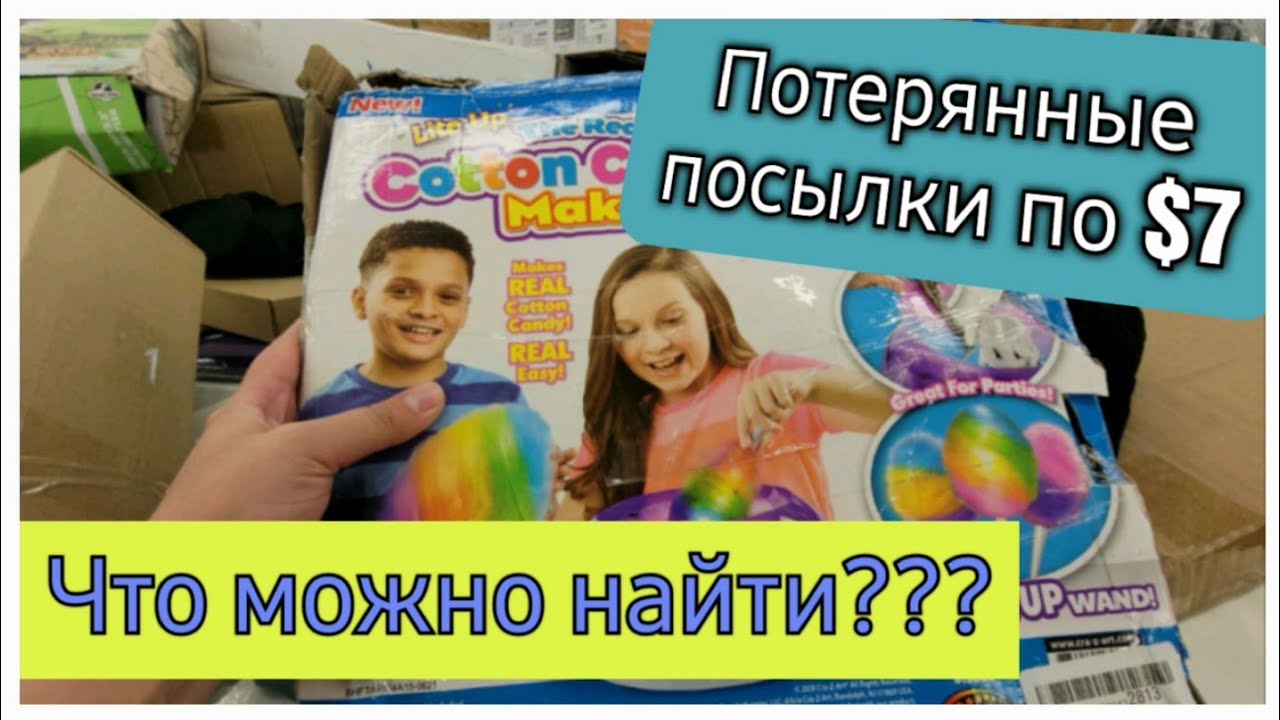 Потерянные посылки в америке 2024 года