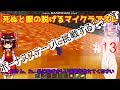 結月ゆかりの死ぬと服の脱げるアスレチックpart13【Minecraft】
