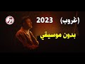 Hamza Namira Ghoroub Without A Music حمزة نمرة غروب بدون موسيقى Hamza Namira Ghoroub Without A Music حمزة نمرة غروب بدون موسيقى