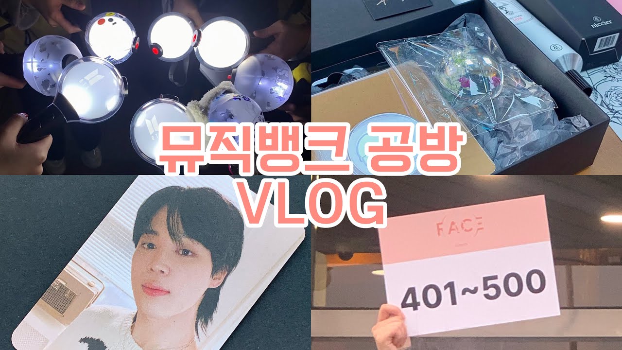 [아미로그] 지민 뮤직뱅크 사녹 브이로그✨ 축복이 끊이질 않던 날. . .