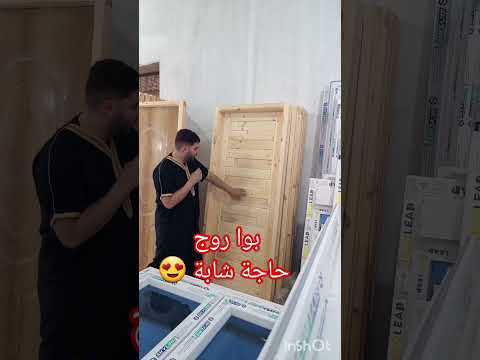 كيفاه تخير باب شمبرة متوفر أبواب بوا روج  بأسعار تنافسية الجزائر  باب أسعار تنافس أبواب