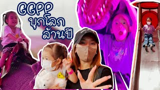 เปา เป้ย์ บุกโลกล้านปี!!! | Paopao and Paopei's Story