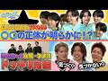 【to HEROes裏側】Number_i岸の私物を勝手に着用&タメ口ドッキリ！CLASS SEVENのチャレンジ企画でついに〇〇の正体が判明！