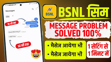 Bsnl sim sms not sending | bsnl message not received | bsnl sim me message nahi aa raha hai