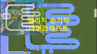 [보트라이더]마크로 건축한 빌리지 손가락(리모델링!) + 비교영상 screenshot 5