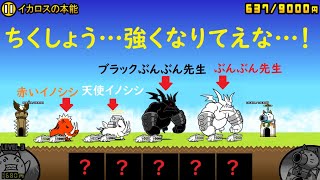 レジェンドステージ 真 にゃんこ大戦争のレジェンドステージに出現する敵まとめ【全ステージ掲載】｜にゃんこ大戦争攻略ノート