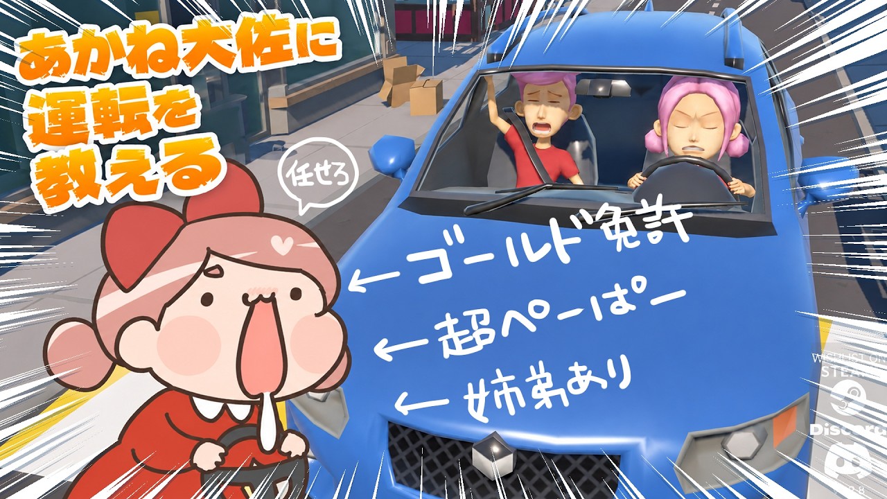 超安全運転ペーパーゴールド姉が教える！【ゲーム実況】