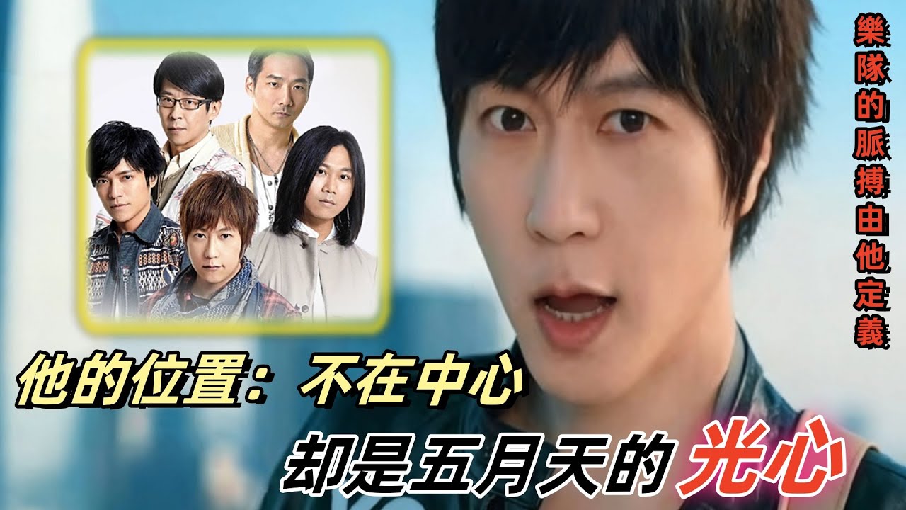 樂隊靈魂阿信：如何成為五分之一又超越五分之一？#娱乐圈分析 #娱乐八卦 #五月天