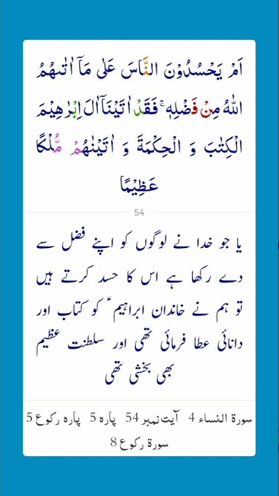 Surah An-Nisa Ayat 54