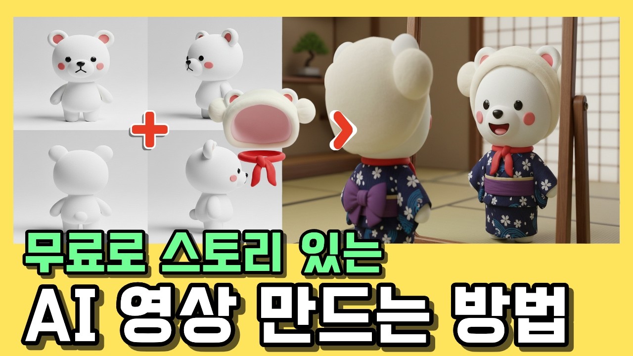 제미나이로 캐릭터 일관성 있게 제작 후 AI 이미지 대량 생성 방법 총정리(Auto Whisk, Nano banana, Flow, Veo3)