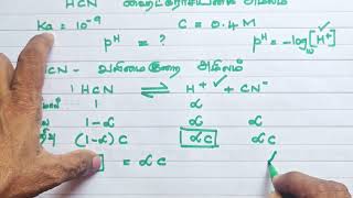 அயனிச் சமநிலை பயிற்சி வினா 16
