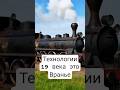 технологии 19 это вранье.полное видео на канале заходите смотрите