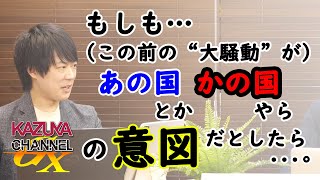 公明党を偽装した共産党、怪文書？をドヤ顔で「FAX」送信！→発信元でバレたwww｜KAZUYA CHANNEL GX