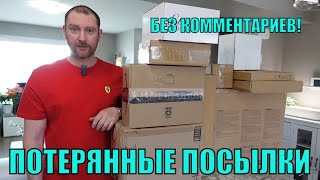 видео: ПОТЕРЯННЫЕ ПОСЫЛКИ! Распаковка 10 КОРОБОК по $5! Дельные Товары Почти БЕСПЛАТНО! В Коробках Одно ... картинка: ПОТЕРЯННЫЕ ПОСЫЛКИ! Распаковка 10 КОРОБОК по $5! Дельные Товары Почти БЕСПЛАТНО! В Коробках Одно ...