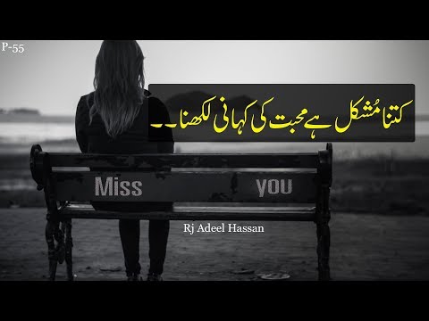 Muhbbat Ki Kahani|heart Touching Sad Urdu Poetry|Adeel Hassan|two Line Urdu Poetry|urdu Poetry|