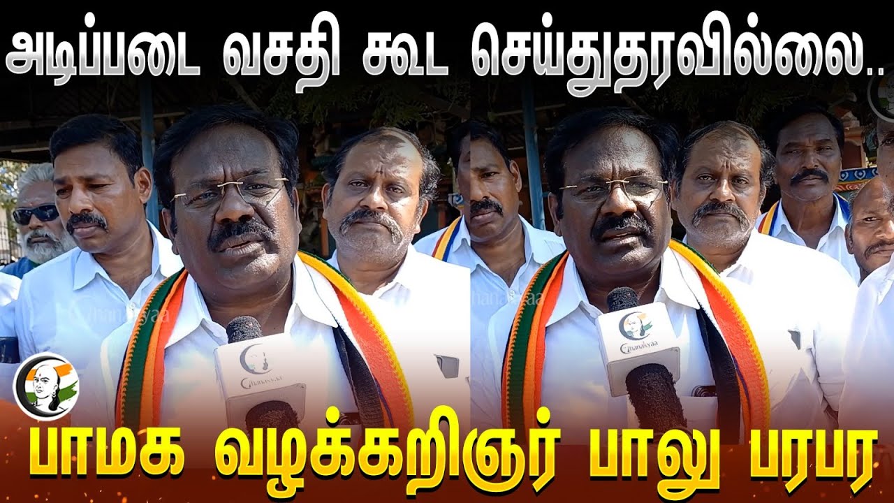 அடிப்படை வசதி கூட செய்துதரவில்லை.. | PMK Lawyer K Balu Pressmeet | 05.04.2024 | NDA