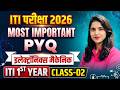 Electronic Mechanic 1st Year PYQ Class-02 | ITI Electronic Mechanic CBT Exam 1st Year