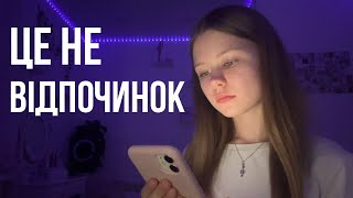 картинка: Ти думаєш, що вмієш відпочивати? Але насправді ти робиш це неправильно 🙅‍♀️