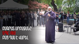 «Տավուշը հանուն հայրենիքի» շարժման առաջնորդ Բագրատ Սրբազանը ԵՊՀ-ում բաց դաս է վարել