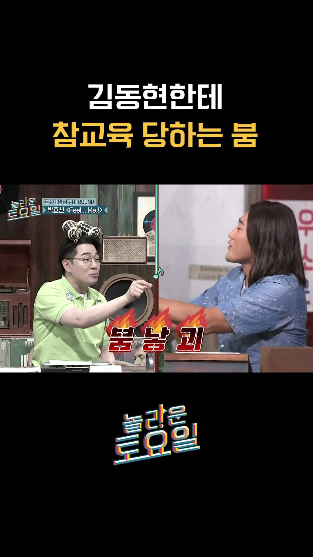 김동현 결국 붐 참교육♨ #놀라운토요일