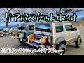 収納増設‼️クラフトバーとリアバスケットと【新型ジムニー 】