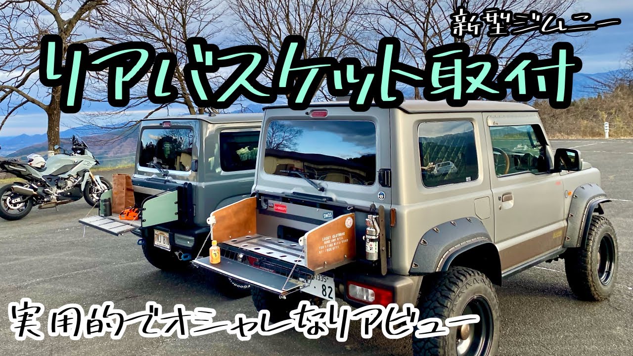 【 USED】JB64/ジムニー\u0026JB74/シエラ マルチマウントバー