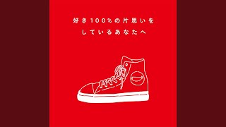 Koisuru (10YEARS THANK YOU)
Provided to YouTube by Universal Music Group
Koisuru (10YEARS THANK YOU) · SHISHAMO
好き100%の片思いをしているあなたへ
℗ 2022 FAITH MUSIC ENTERTAINMENT INC.
Released on: 2022-12-02
Recordingarranger: SHISHAMO
Vocalist, Composer Lyricist: Asako Miyazaki
Auto-generated by YouTube. Koisuru (10YEARS THANK YOU)
