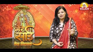 Episode -10 !!Mere Sai Mera Vishwas!! Real Life Experiences Of Sai Baba devotees. Om Sai Ram!! screenshot 5
